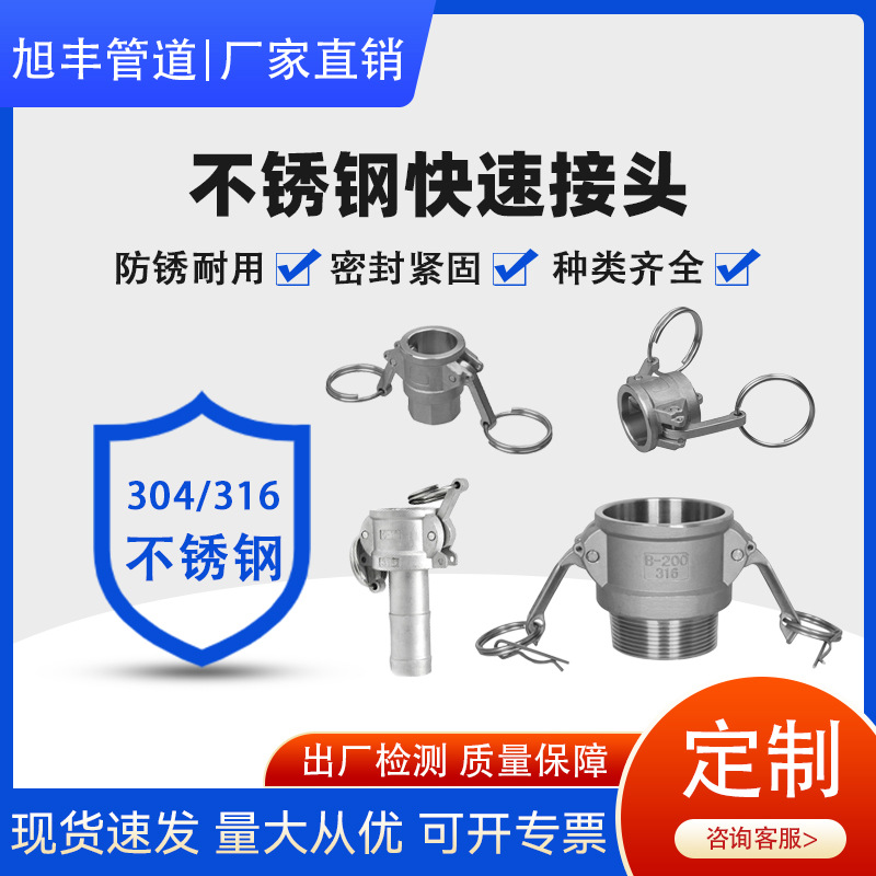 旭丰201/304不锈钢快速接头BCDDC型母头油管隔板把式卡扣快插接头