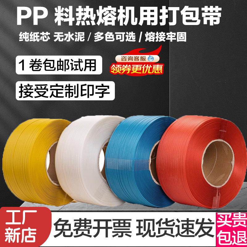 新料透明打包带全自动半自动机用捆绑带PP手工热熔带塑料包装带