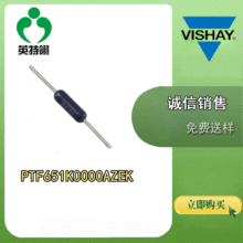 Vishay/威世 原装正品 PTF651K0000AZEK 轴向 通孔电阻器