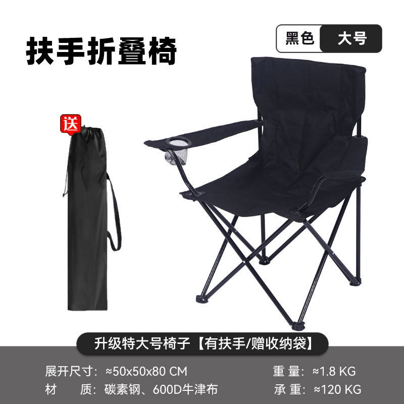 户外便携式折叠椅靠背折叠扶手沙滩椅野营装备露营收纳休闲钓鱼凳|undefined