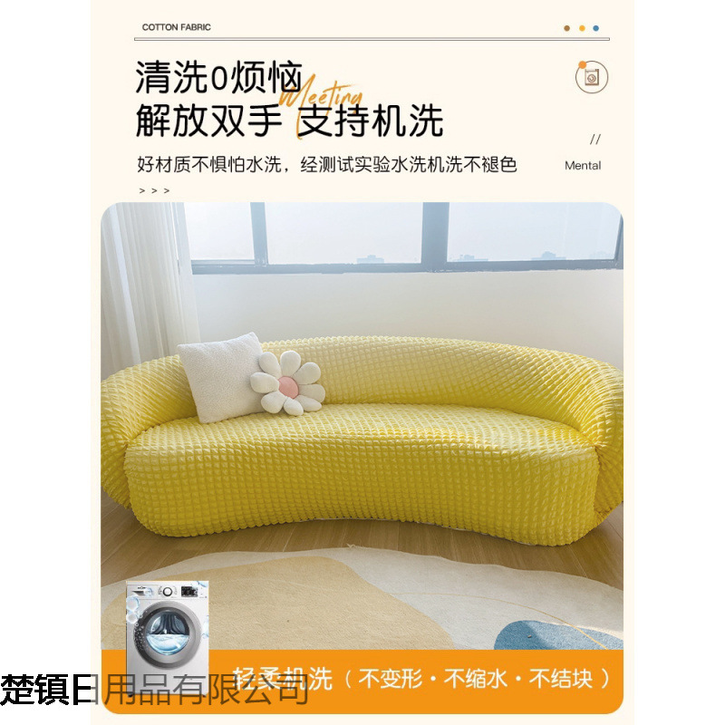泡泡纱沙发套全包罩奶油弧形沙发套新款2025防滑风家纺家用加厚小|undefined