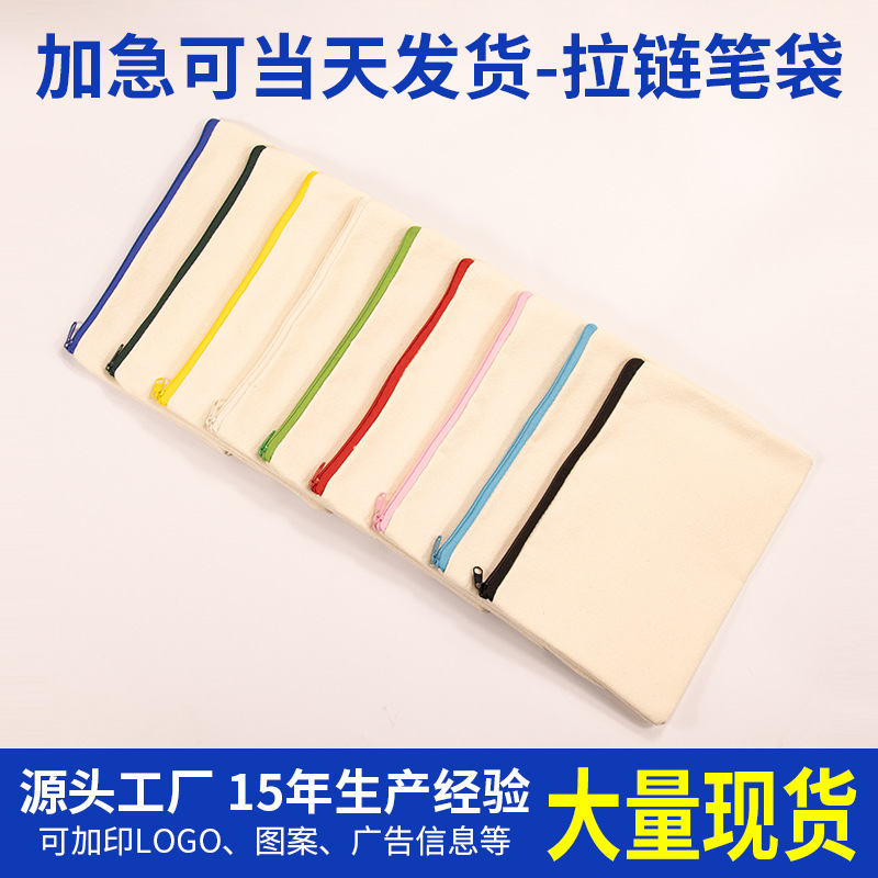 亞馬遜跨境批發創意空白拉鏈帆布筆袋定 制化妝包收納手拿包