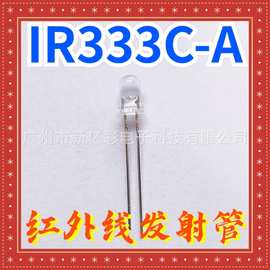 IR333C-A 亿光红外发射管 IR333C/H2 IR333/H0/L10手扫感应发射管
