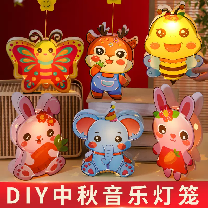 中秋节灯笼儿童手提音乐发光灯笼PVC卡通花灯兔子灯diy制作材料包