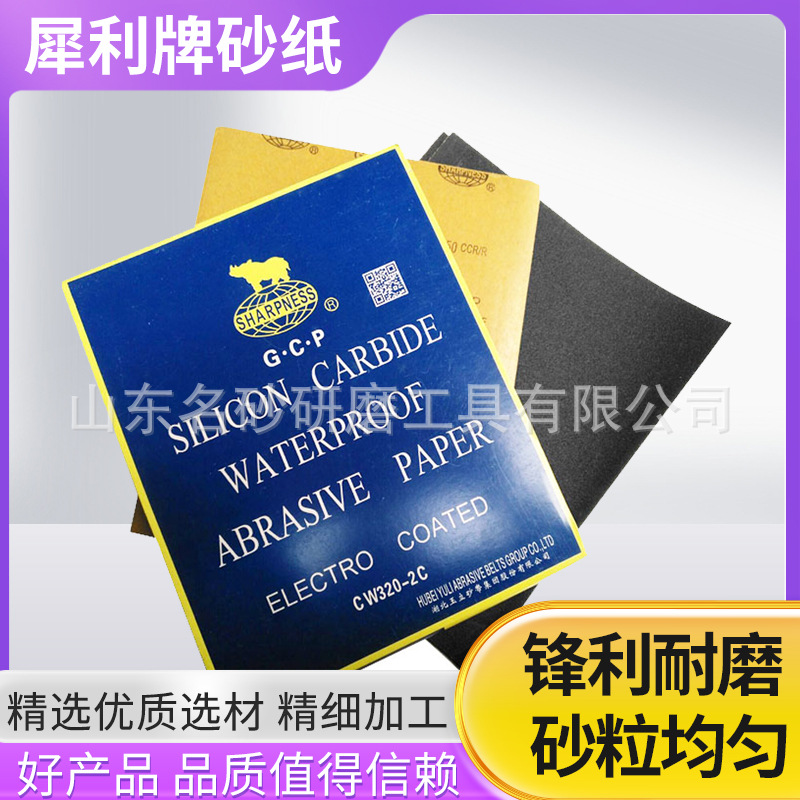 犀利砂纸打磨砂纸抛光干湿两用磨砂纸墙面细砂布金属木工水磨砂纸