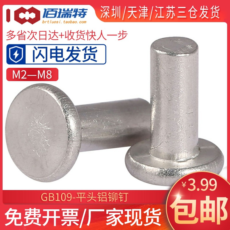平圆头铝铆钉M2M3M4M5M6M8平帽实心铆钉手打敲击式柳钉 卯钉GB109