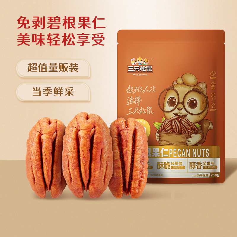 [피칸넛 250g 봉지] 입자가 크고 과육이 좋은 남아프리카산