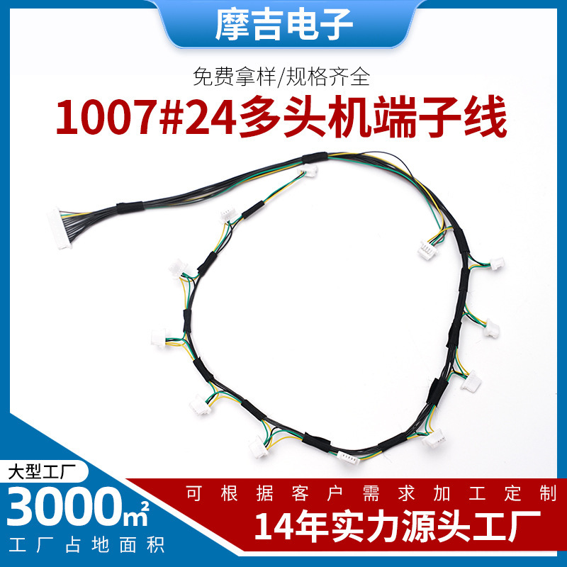 Customized Router Switch Harness Ul1007 24Awg Multi-Head Machine Terminal Cable Machine Equipment Connection Cable