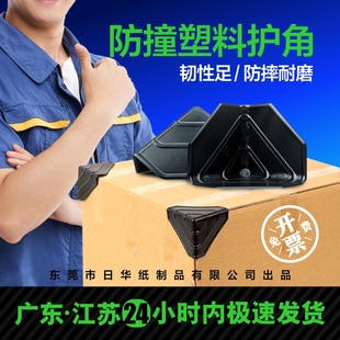80mm Thickened 2mm Cardboard Plastic Corner Protectors, Three-Sided Corner Packaging for Furniture, Anti-Collision Protective Covers