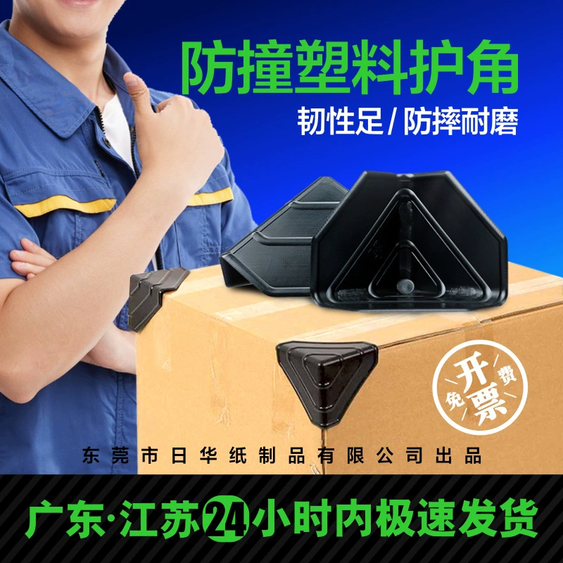 [Быстрая доставка] 80 мм утолщенная 2 мм пластиковая угловая защита трехсторонняя угловая упаковка картонная мебель защитный чехол