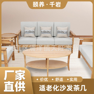 Aging-Friendly Sofa Coffee Table Set Nursing Home Nursing Home Furniture Soft Package Rubber Wood Qianyi Aging Furniture