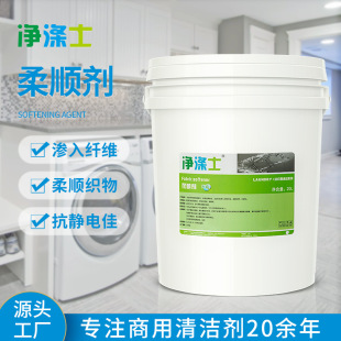 Commercial softener 20L large barrel Hotel Hotel beauty salon linen washing care special detergent wholesale