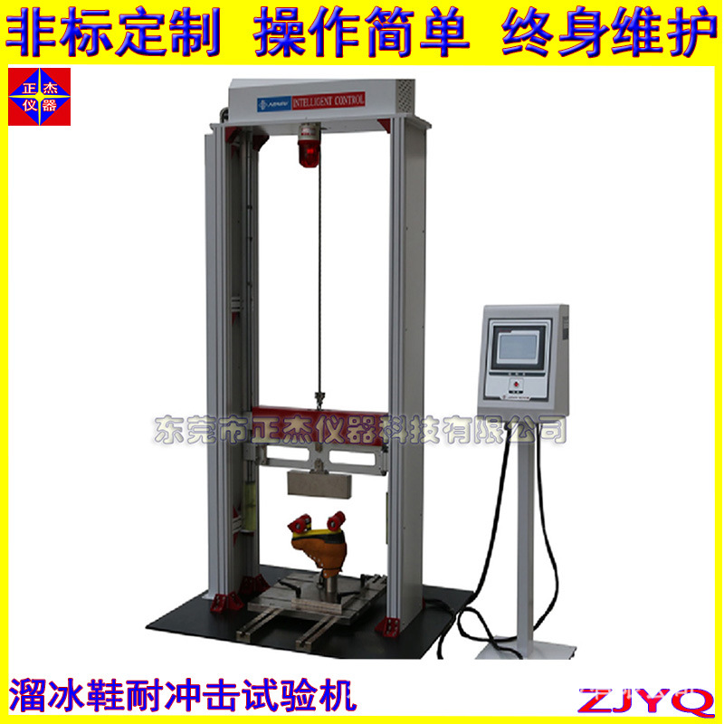 厂家供应旱冰鞋刀冰冲击强度检测仪 溜冰鞋试验机 冲击测试仪