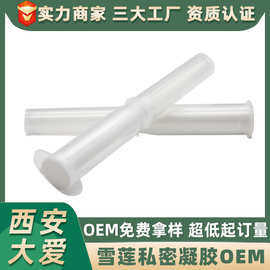 天山雪莲凝胶 女性私处护理清洁 妇科抑菌凝胶代加工厂家生产oem
