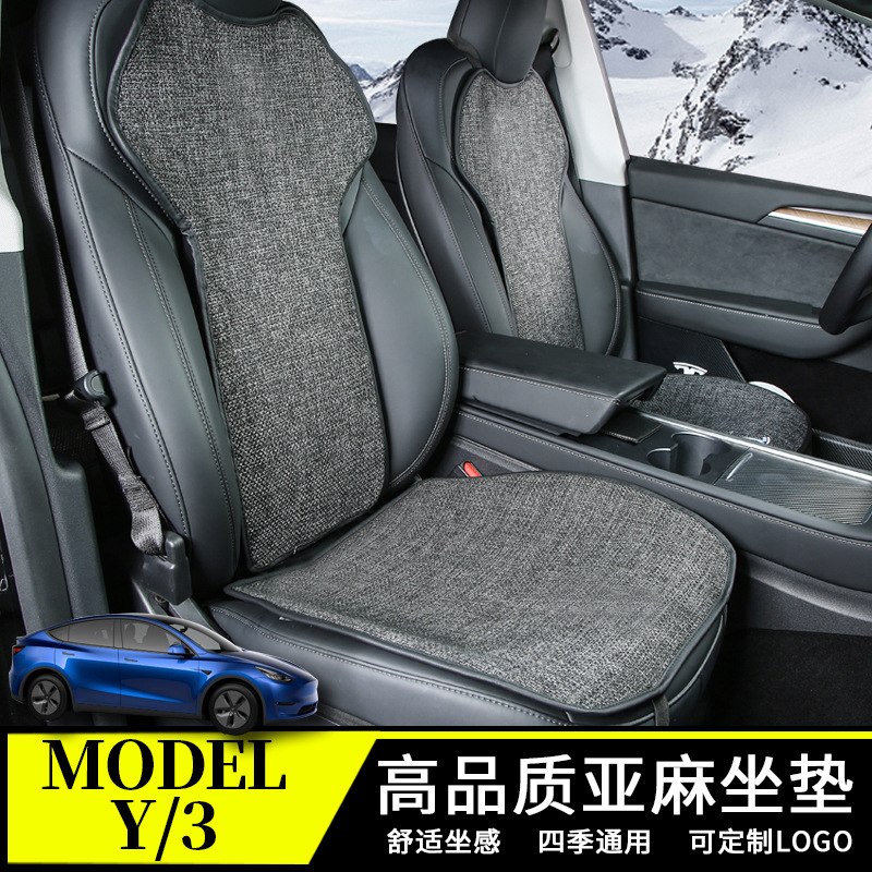 适用于特斯拉MODEL Y/3汽车坐垫tesla亚麻坐垫透气四季通用座椅垫
