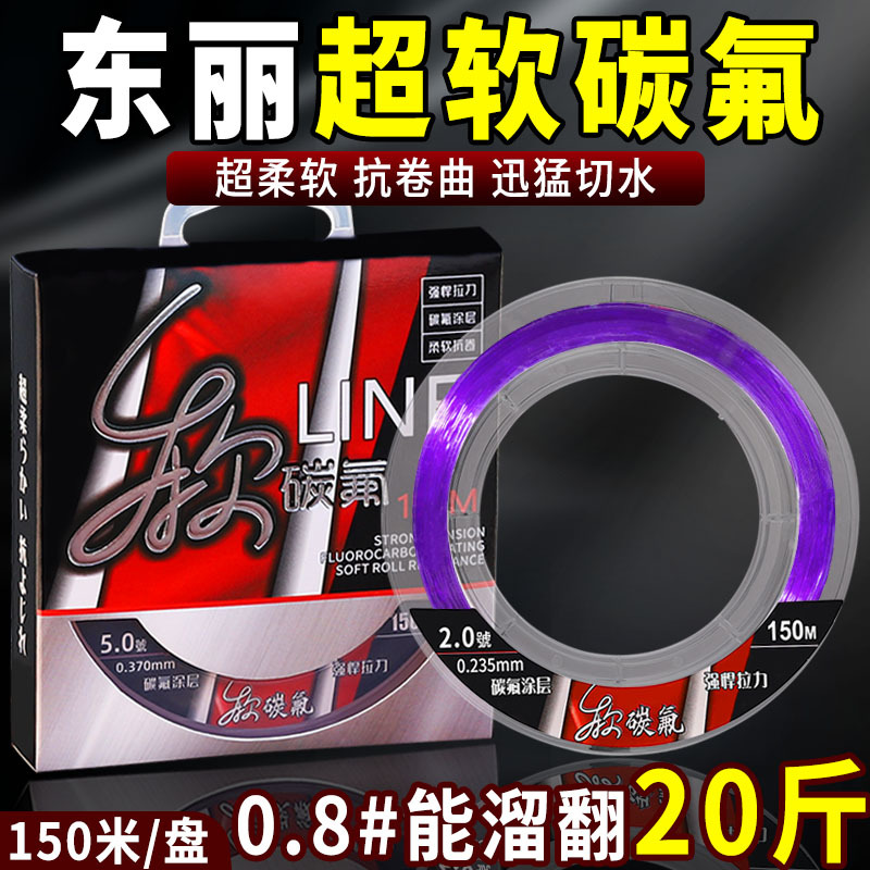 Soft carbon fluorine line Japanese imported Donglihara Fish Line…