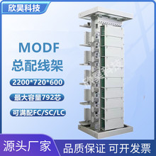 光纖配線架 MODF四網合一通信機櫃720芯總配線櫃三網融合光纜機櫃