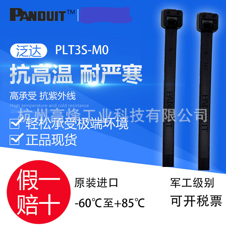 PLT4H-TL120美国PANDUIT（泛达）天气抗性尼龙12扎带线束