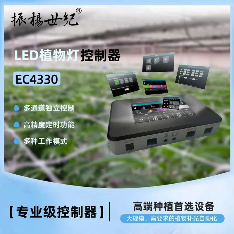 控制器LED植物灯定时调光器智能显示屏四通道灯具遥控器可调光