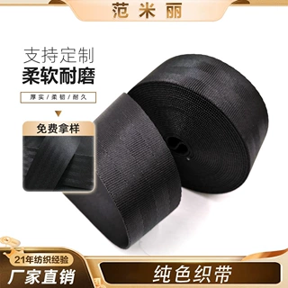 定制安全织带纯色书包带丙纶密纹平纹行李箱捆绑带广东源头工厂
