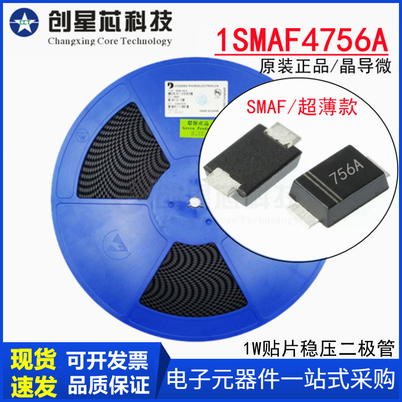 原装晶导微1SMAF4756A超薄贴片稳压二极管1W/47V SMAF丝印756AJD