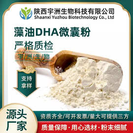 藻油DHA微囊粉10%-40%二十二碳六烯酸食品级原料水溶性固体饮料粉