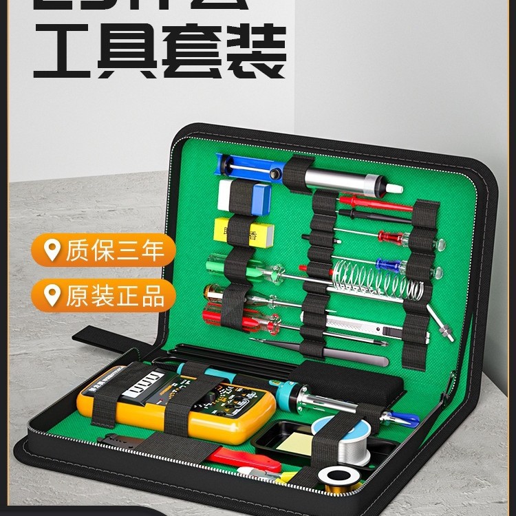 万用表学生可调温电烙铁套装家用电子维修焊接工具箱工具包23件套