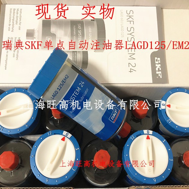 批发 LAGD125/EM2 注油器 现货 瑞典SKF 自动注油器 LAGD125/HP2