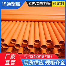 CPVC高压电缆保护管CPVC直埋电缆排CPVC电力管 厂家批发