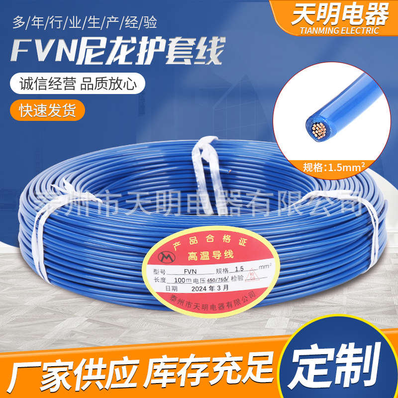 高速公路卡口1.5平方地感线停车场电子监控耐高温耐FVN尼龙护套线