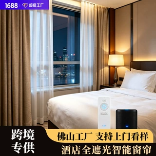 定制美国酒店跨境窗帘佛山工厂支持上门语音遥控全自动款智能窗帘