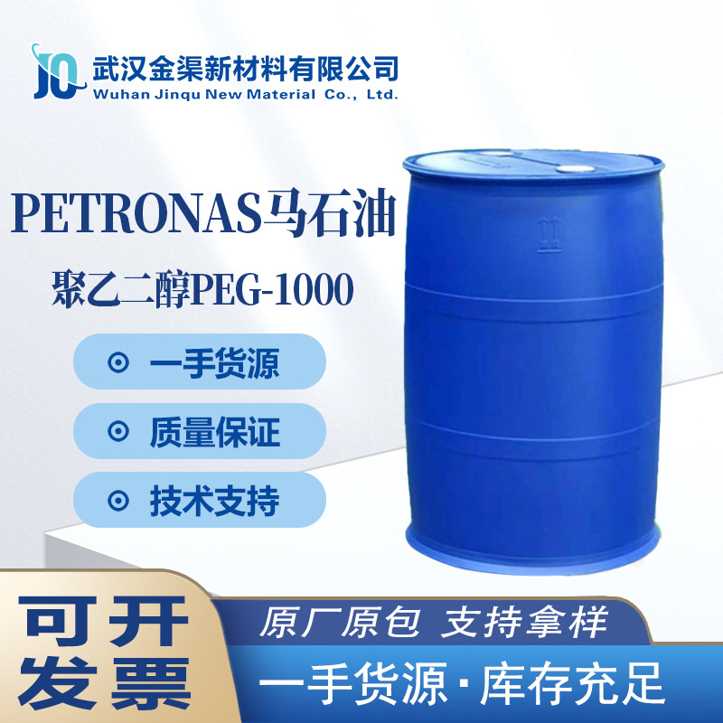 马石油PEG1000聚乙二醇 固体聚乙二醇PEG 1000 炭黑填料分散剂