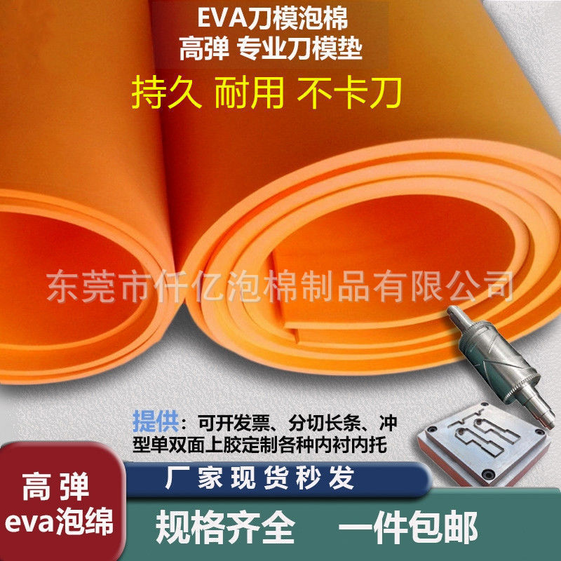 55度オレンジ色高弾eva泡綿刀型パッド高弾evaパッド刀泡綿マスク機専用スポンジ弾パッド|undefined