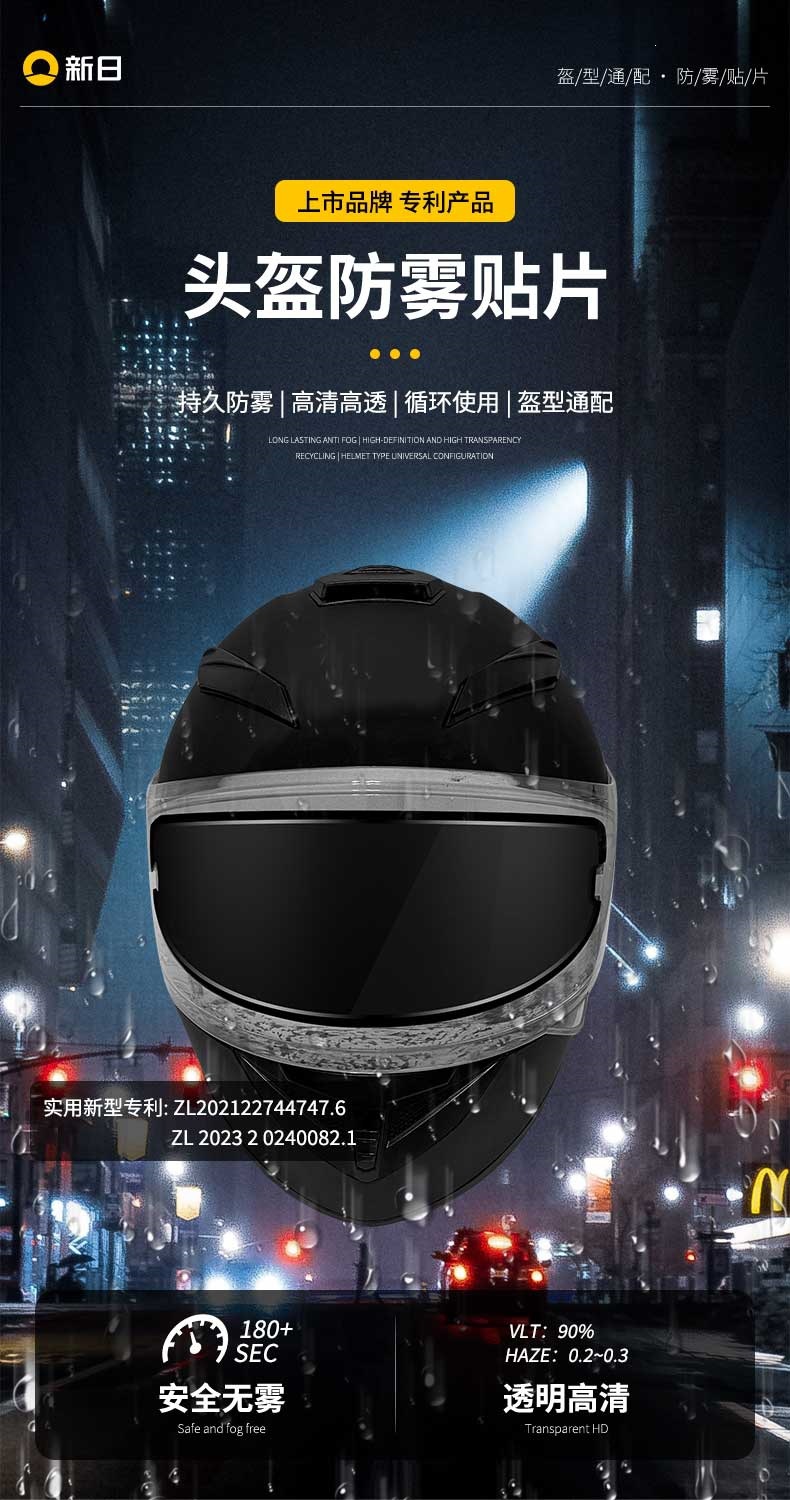 Suitable for Xinri universal helmet lens anti-fog film, high-definition motorcycle full-face and half-face helmet anti-fog protective film