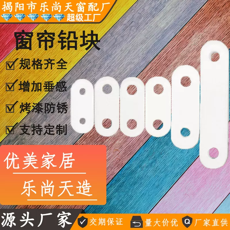 窗帘铅块垂直感强 铅坠窗帘配件 窗帘辅料 窗帘铁块 窗帘辅料配件