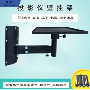 Projector Wall Rack Projector Hanger Speaker Wall Bracket Universal Large Tray Bedside Bracket Free Shipping