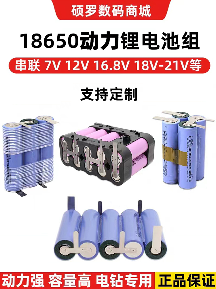 组装12V手电钻电动工具动力18650锂电池组螺丝刀21V电扳手电池18V