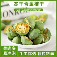 小青桔冻干片百香果茶西柚干片搭配泡水奶茶冷饮喝厂家批发跨境