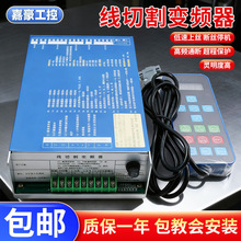 线切割变频器中快丝通用1KW带手控盒机床改装220V单相包技术指导