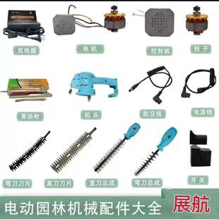 Electric Trimmer Tea Picking Machine Accessories Straight Arc Blade Motor Control Board Power Cord 24 Volt Lithium Battery