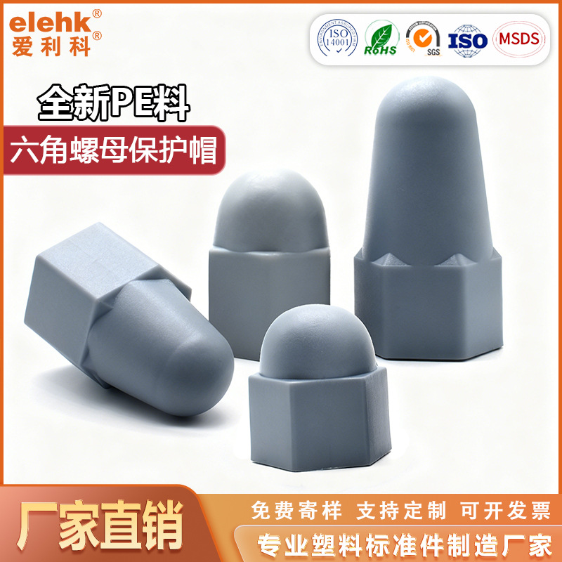 塑料盖帽六角螺母螺丝保护套环保全新料螺丝装饰保护帽库存充足
