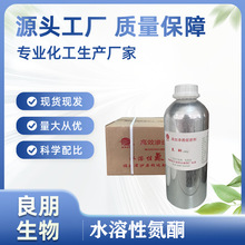 厂家供应 福建 水溶性氮酮 月桂氮酮水溶 渗透剂 妆品级原料