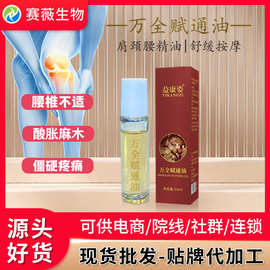 万全赋通油草本灵芝精油富贵包关节养生全身按摩发热调理药油批发