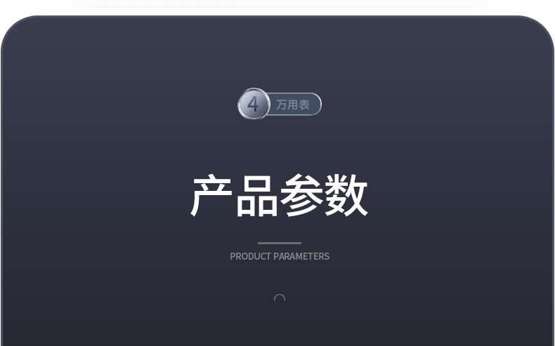 内页-万用表-漳州市芗城区优耐德电子厂_10