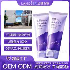 定制紫苏多肽泡沫洗面奶OEM清洁清爽保湿氨基酸洗面奶厂家代加工