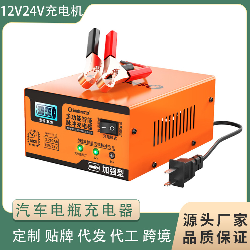 汽车电瓶充电器12v24v通用脉冲修复摩托车蓄电池充电机铅酸电池
