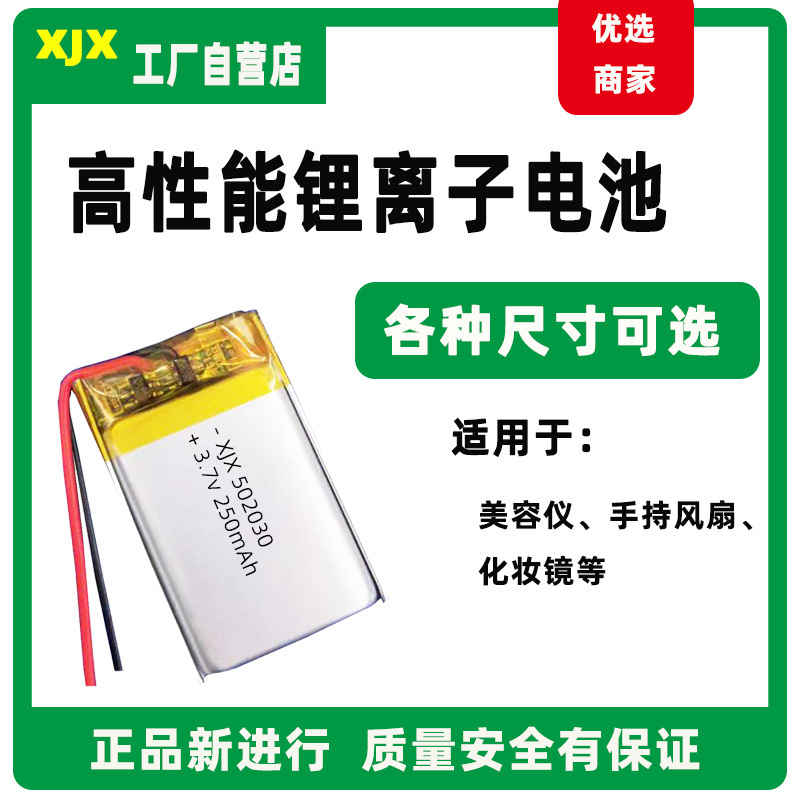 KC certified polymer lithium battery 502030-250 mAh ternary lithium…