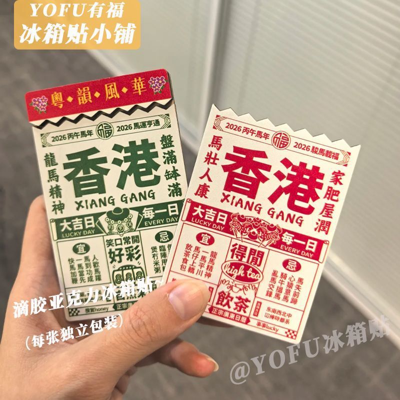 Xiaohongshu-Style Hong Kong City Calendar Acrylic Fridge Magnet Cartoon Almanac Magnetic Home Kitchen Decoration Xiaohongshu-Style Hong Kong City Calendar Acrylic Fridge Magnet Cartoon Almanac Magnetic Home Kitchen Decoration