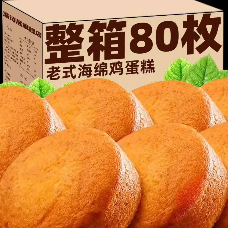 鸡蛋糕老式糕点海绵色泽早餐金黄面包整箱营养北京批发盒装一整箱