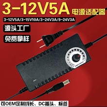 3-12V5A可调电源适配器3-24V3A可调压调速调温多功能开关电源